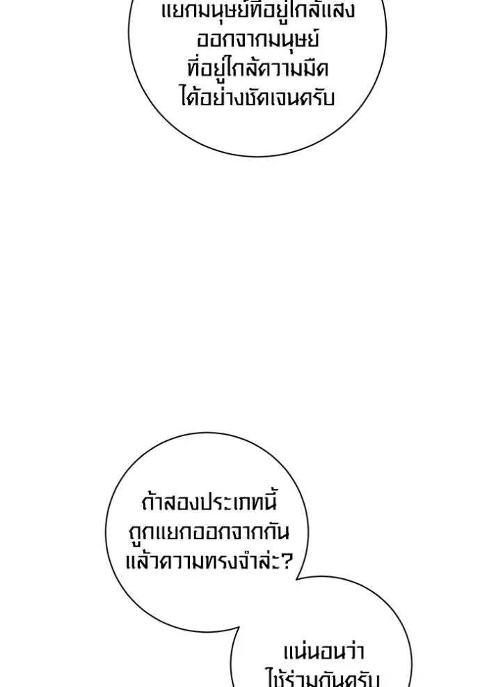 Aura of a Genius Actor ออร่าของนักแสดงอัจฉริยะ ตอนที่ 26 page 126