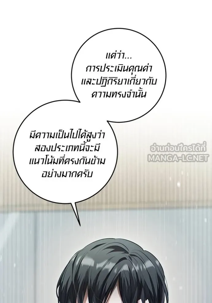 Aura of a Genius Actor ออร่าของนักแสดงอัจฉริยะ ตอนที่ 26 page 128