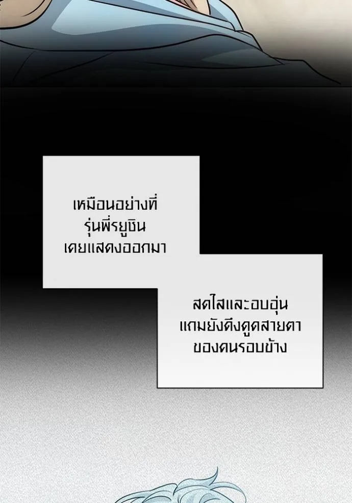 Aura of a Genius Actor ออร่าของนักแสดงอัจฉริยะ ตอนที่ 26 page 132