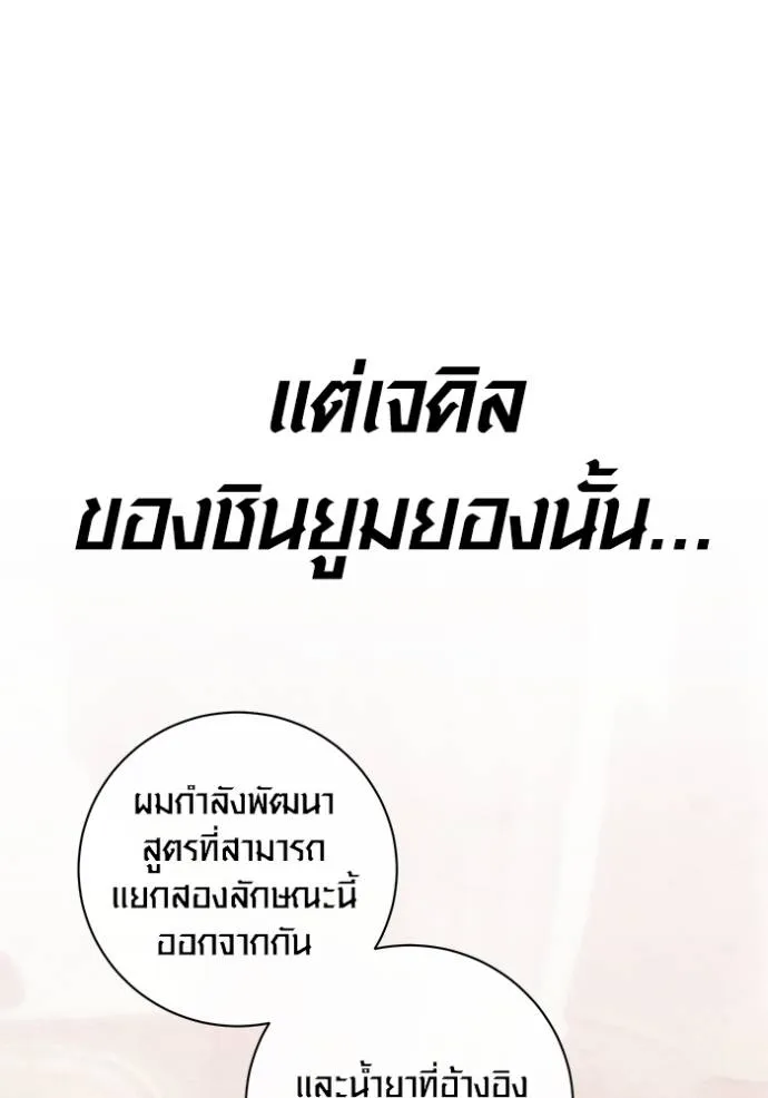 Aura of a Genius Actor ออร่าของนักแสดงอัจฉริยะ ตอนที่ 26 page 135