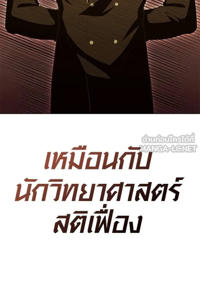 Aura of a Genius Actor ออร่าของนักแสดงอัจฉริยะ ตอนที่ 26 page 137