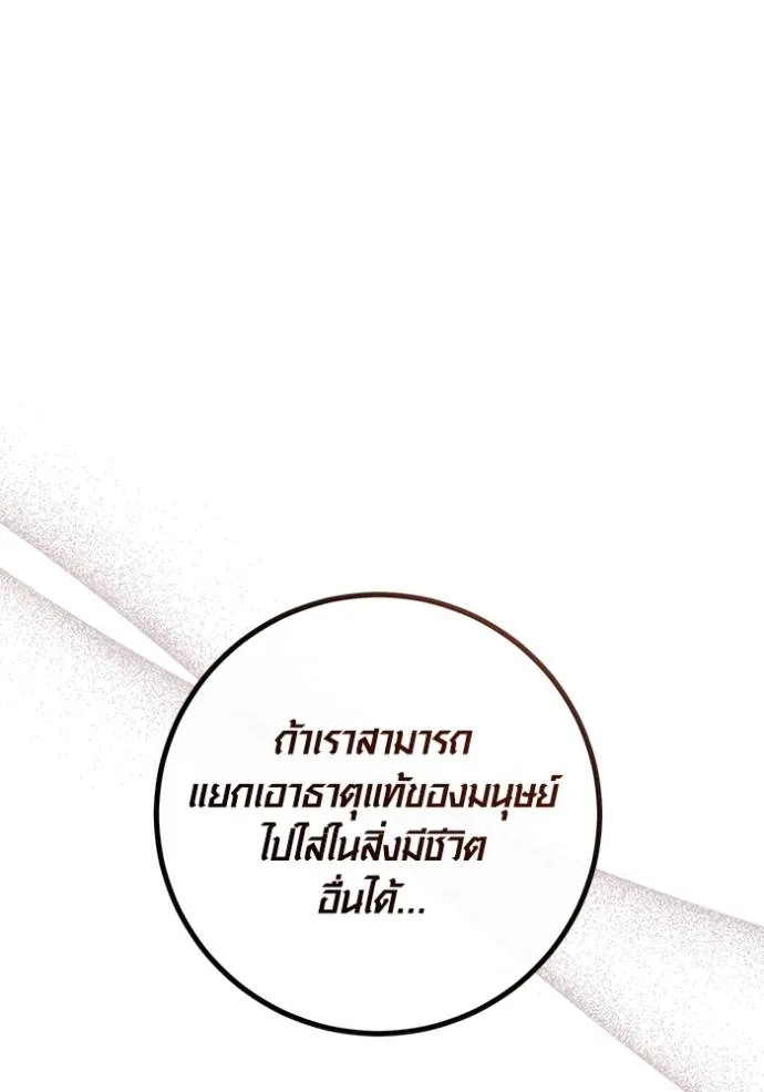 Aura of a Genius Actor ออร่าของนักแสดงอัจฉริยะ ตอนที่ 26 page 138