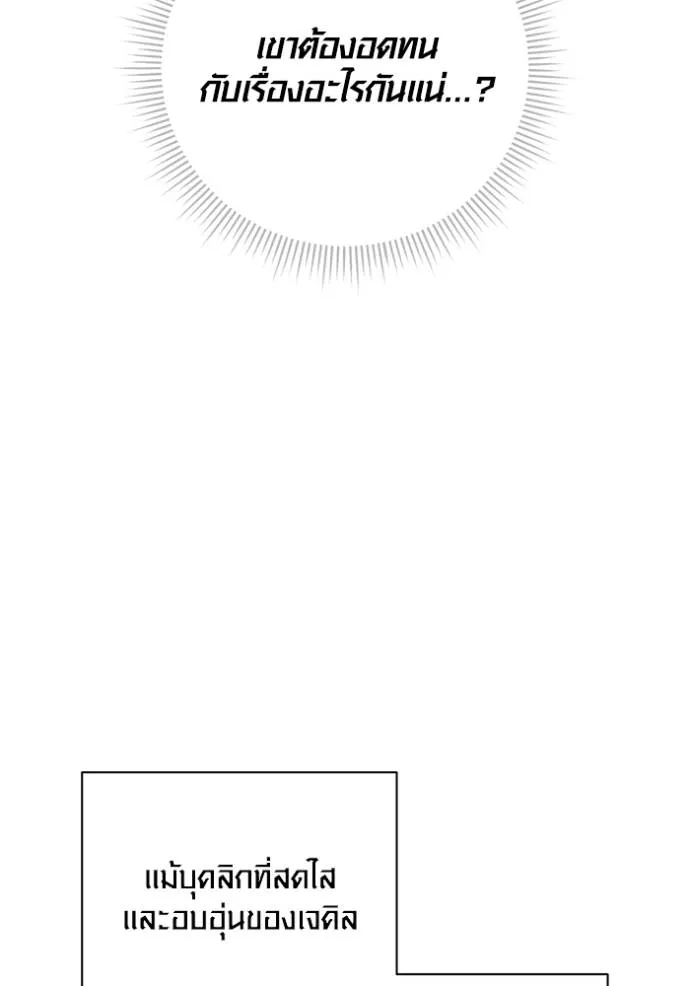 Aura of a Genius Actor ออร่าของนักแสดงอัจฉริยะ ตอนที่ 27 page 7