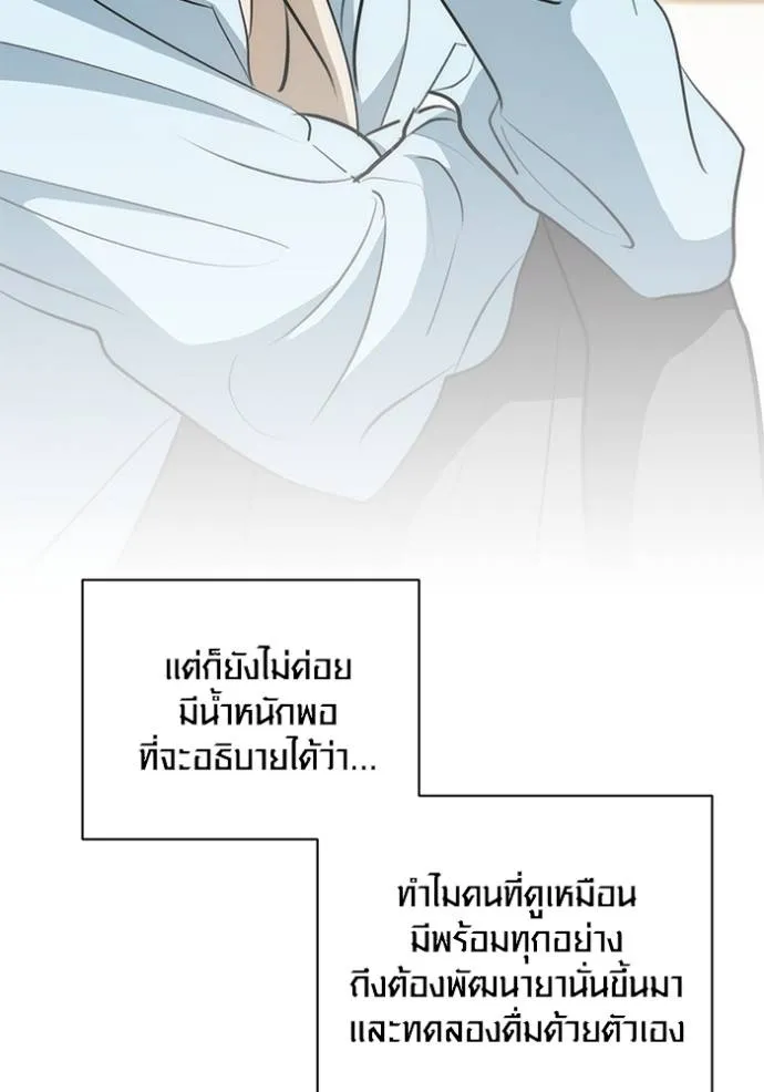 Aura of a Genius Actor ออร่าของนักแสดงอัจฉริยะ ตอนที่ 27 page 9
