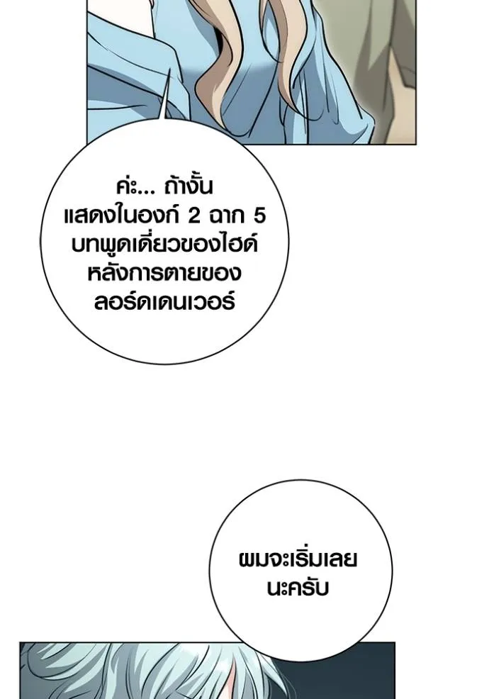 Aura of a Genius Actor ออร่าของนักแสดงอัจฉริยะ ตอนที่ 27 page 25