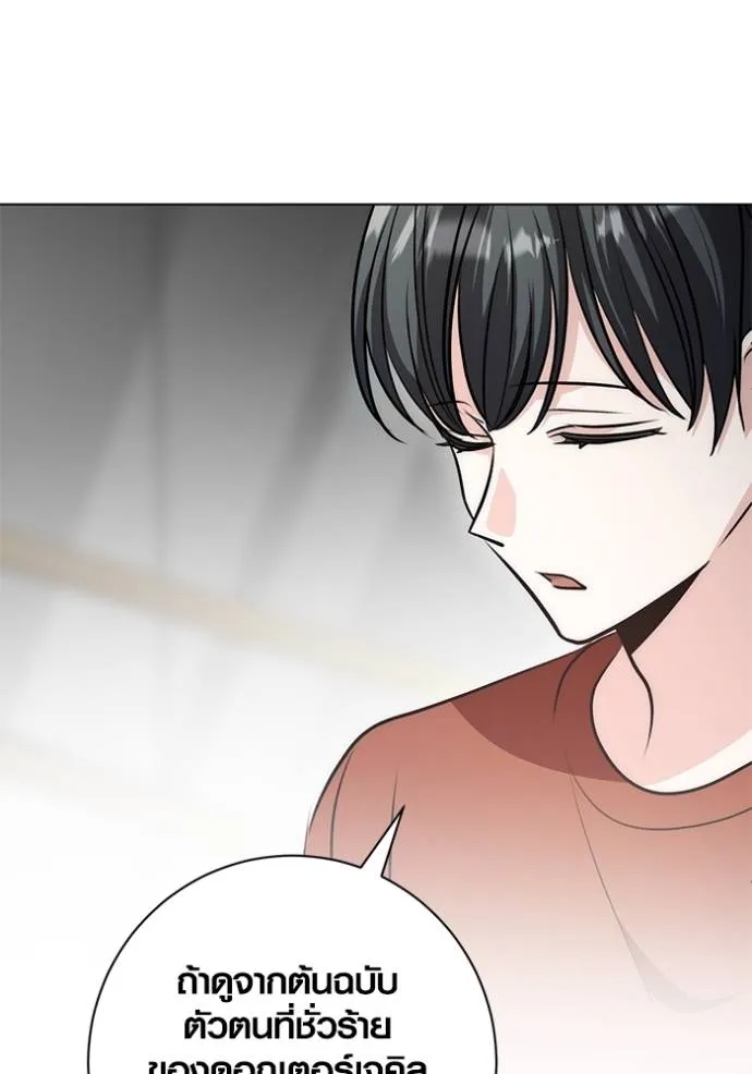 Aura of a Genius Actor ออร่าของนักแสดงอัจฉริยะ ตอนที่ 27 page 58