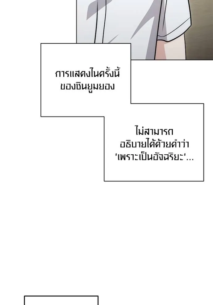 Aura of a Genius Actor ออร่าของนักแสดงอัจฉริยะ ตอนที่ 27 page 66