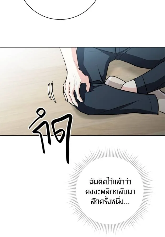 Aura of a Genius Actor ออร่าของนักแสดงอัจฉริยะ ตอนที่ 27 page 69