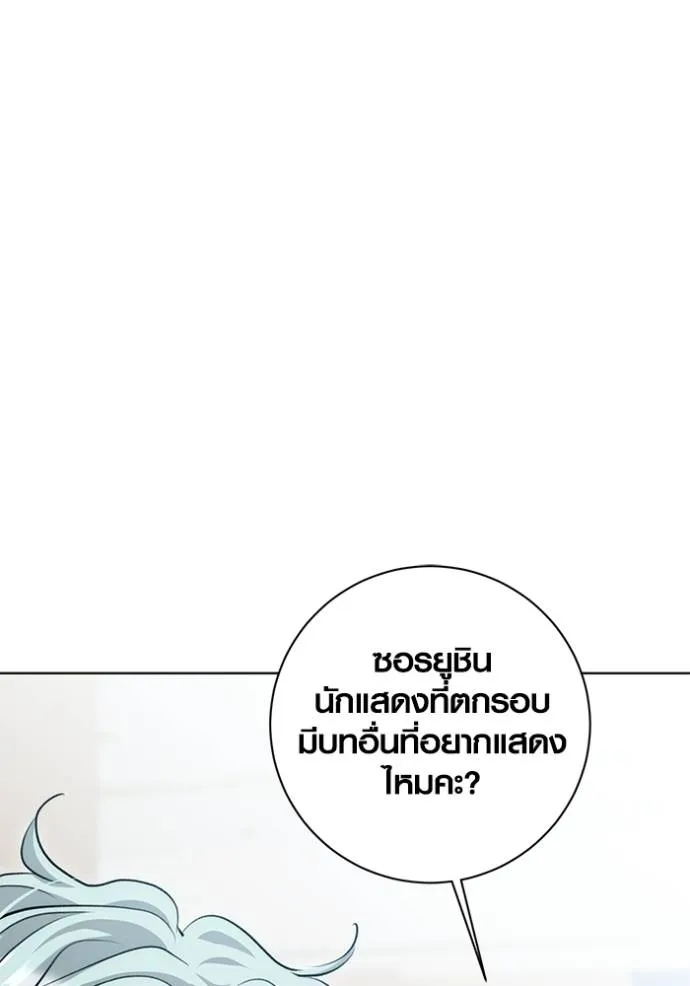 Aura of a Genius Actor ออร่าของนักแสดงอัจฉริยะ ตอนที่ 27 page 70