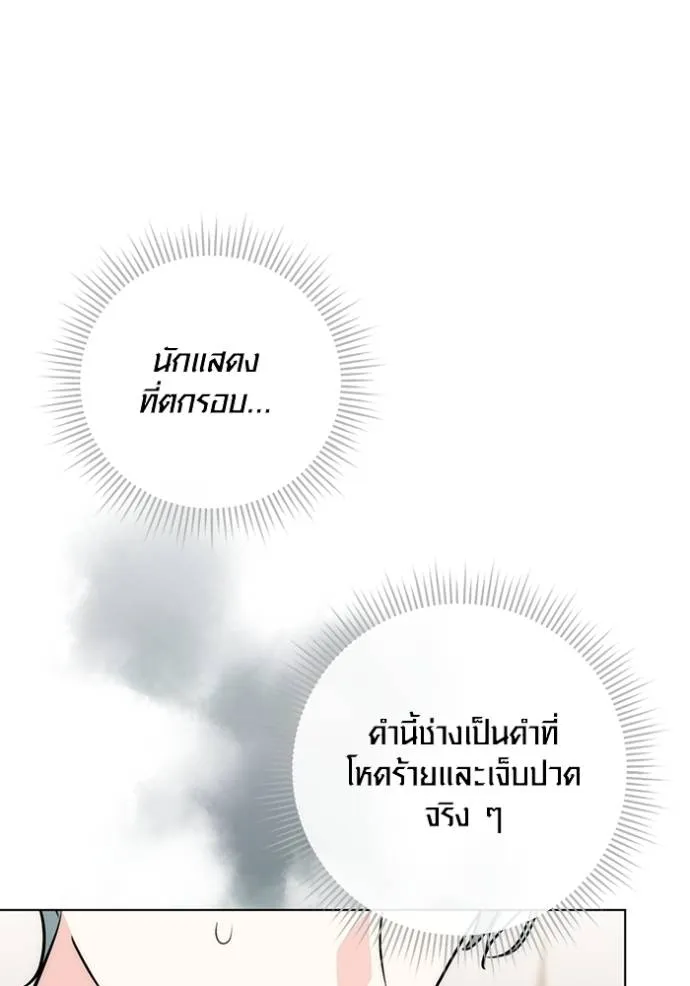 Aura of a Genius Actor ออร่าของนักแสดงอัจฉริยะ ตอนที่ 27 page 72