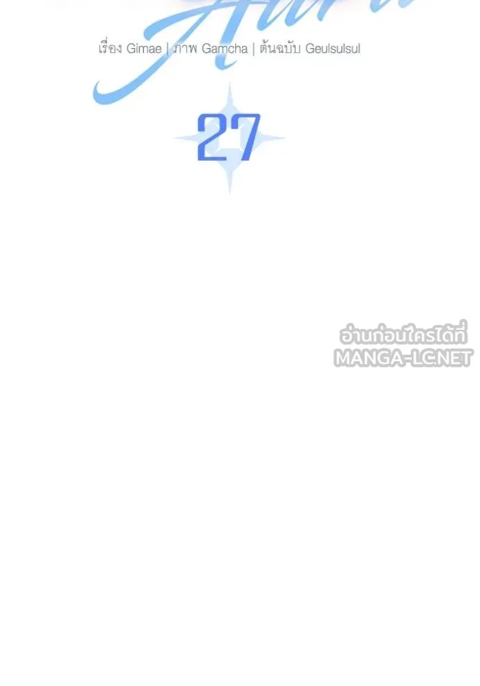 Aura of a Genius Actor ออร่าของนักแสดงอัจฉริยะ ตอนที่ 27 page 80