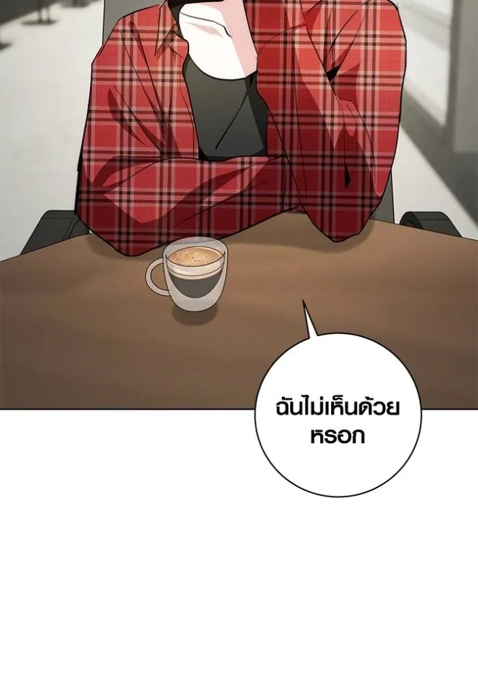 Aura of a Genius Actor ออร่าของนักแสดงอัจฉริยะ ตอนที่ 27 page 82