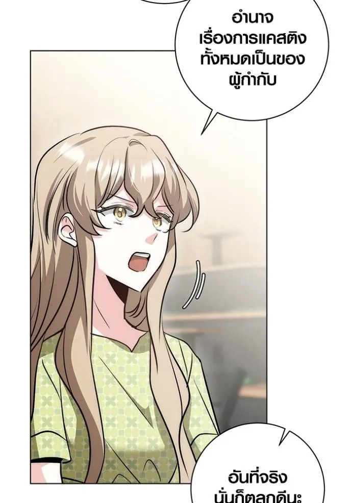 Aura of a Genius Actor ออร่าของนักแสดงอัจฉริยะ ตอนที่ 27 page 85