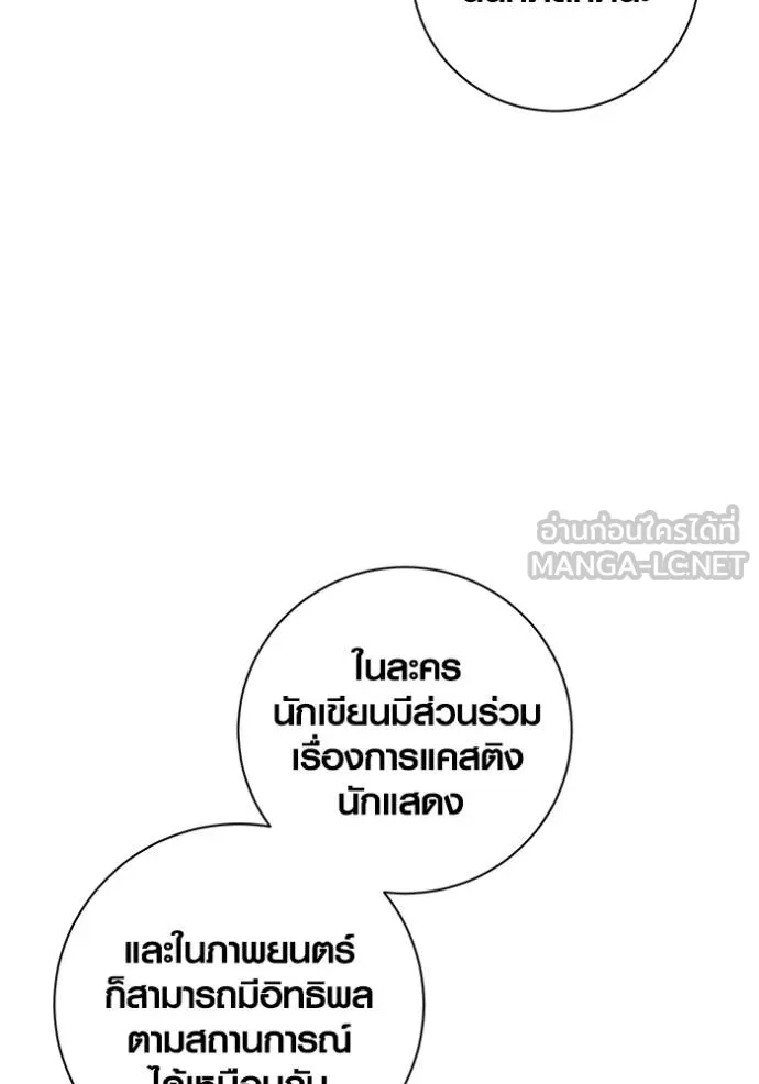 Aura of a Genius Actor ออร่าของนักแสดงอัจฉริยะ ตอนที่ 27 page 86
