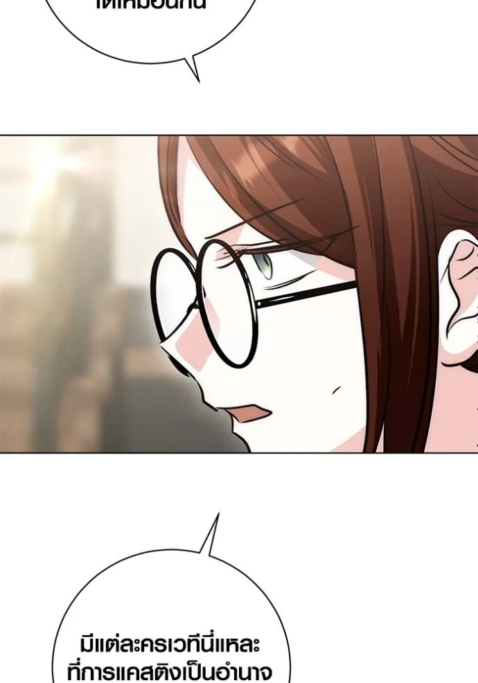 Aura of a Genius Actor ออร่าของนักแสดงอัจฉริยะ ตอนที่ 27 page 87