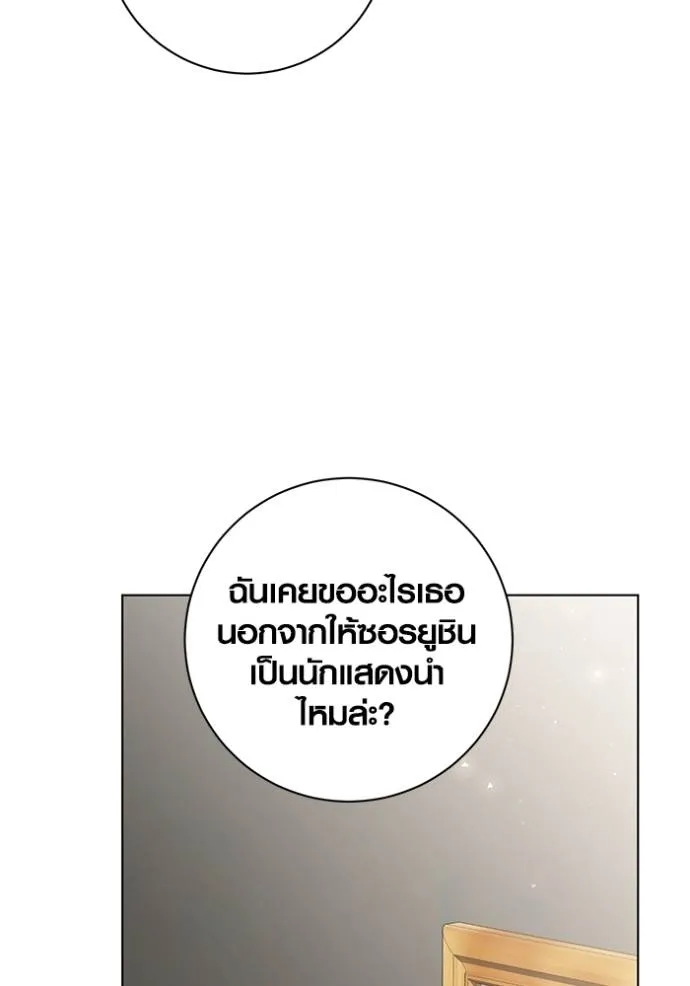 Aura of a Genius Actor ออร่าของนักแสดงอัจฉริยะ ตอนที่ 27 page 90