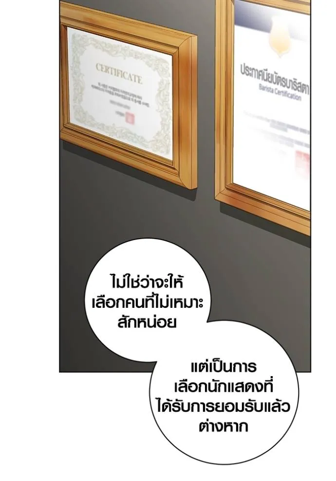 Aura of a Genius Actor ออร่าของนักแสดงอัจฉริยะ ตอนที่ 27 page 91