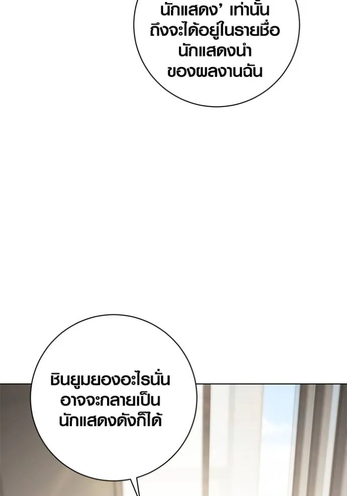 Aura of a Genius Actor ออร่าของนักแสดงอัจฉริยะ ตอนที่ 27 page 94