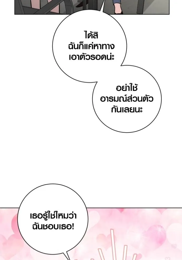 Aura of a Genius Actor ออร่าของนักแสดงอัจฉริยะ ตอนที่ 27 page 103