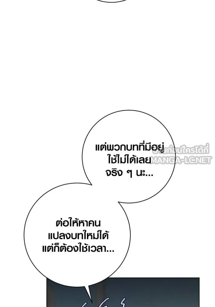 Aura of a Genius Actor ออร่าของนักแสดงอัจฉริยะ ตอนที่ 27 page 110
