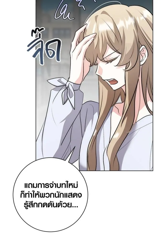 Aura of a Genius Actor ออร่าของนักแสดงอัจฉริยะ ตอนที่ 27 page 111