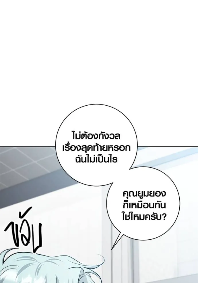 Aura of a Genius Actor ออร่าของนักแสดงอัจฉริยะ ตอนที่ 27 page 112