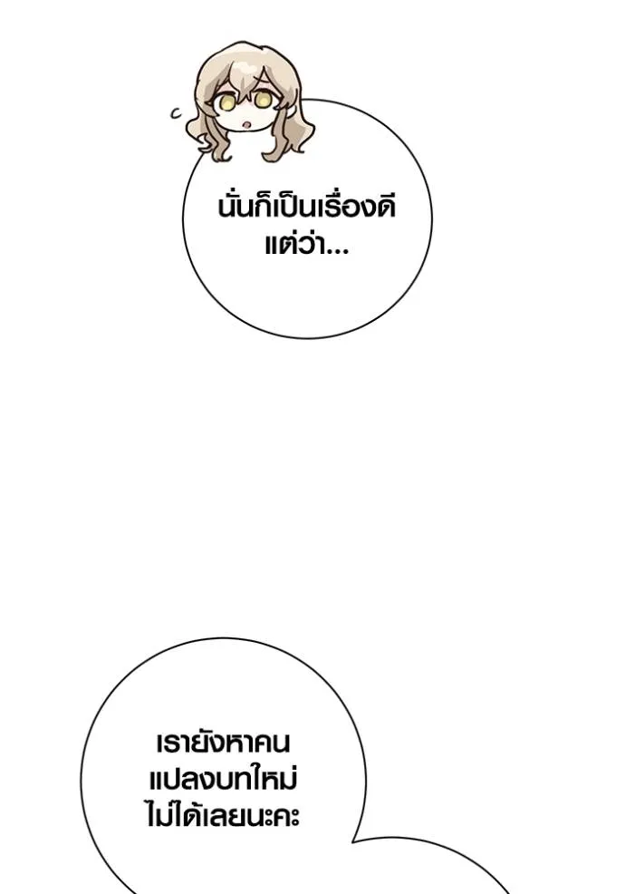 Aura of a Genius Actor ออร่าของนักแสดงอัจฉริยะ ตอนที่ 27 page 114