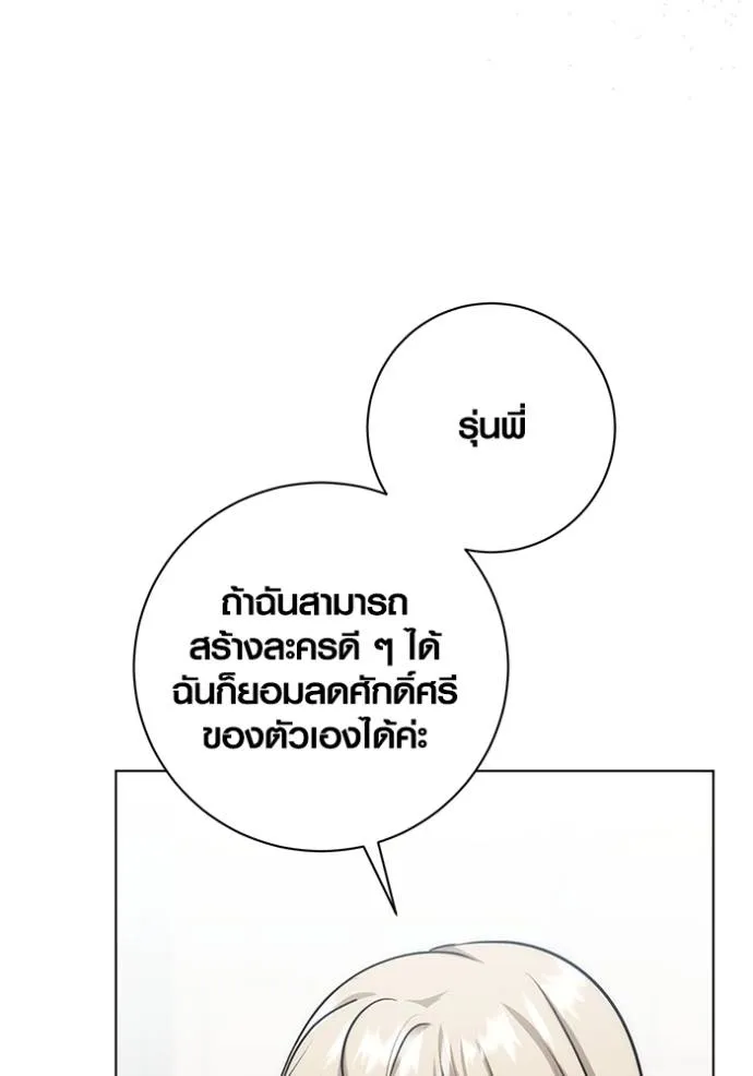 Aura of a Genius Actor ออร่าของนักแสดงอัจฉริยะ ตอนที่ 27 page 120