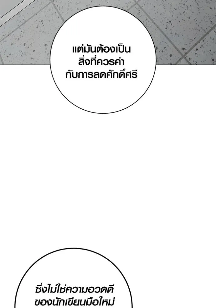 Aura of a Genius Actor ออร่าของนักแสดงอัจฉริยะ ตอนที่ 27 page 124