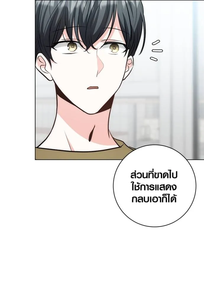 Aura of a Genius Actor ออร่าของนักแสดงอัจฉริยะ ตอนที่ 27 page 132