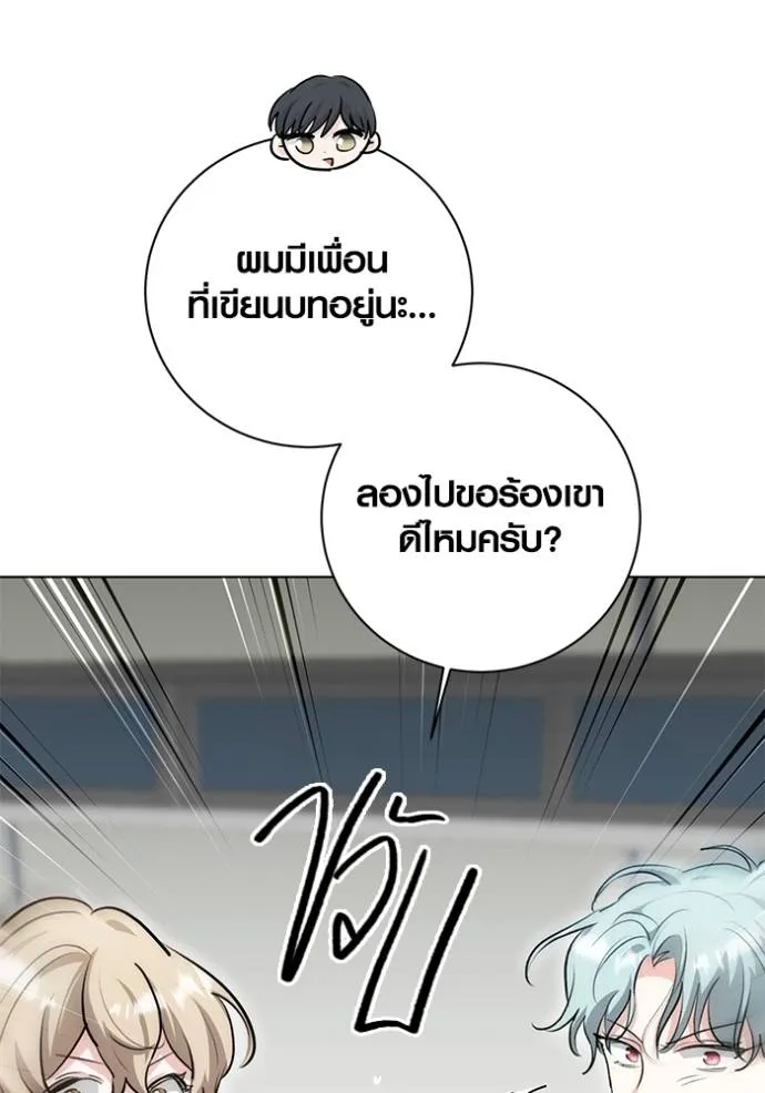 Aura of a Genius Actor ออร่าของนักแสดงอัจฉริยะ ตอนที่ 27 page 133