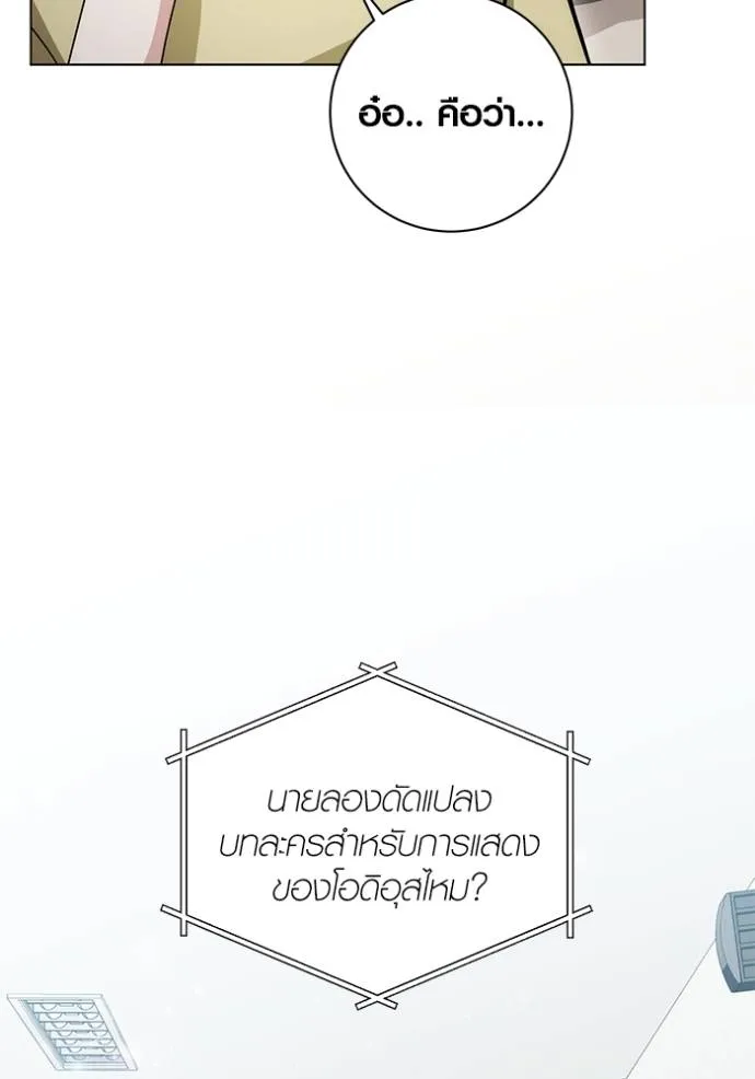 Aura of a Genius Actor ออร่าของนักแสดงอัจฉริยะ ตอนที่ 28 page 4