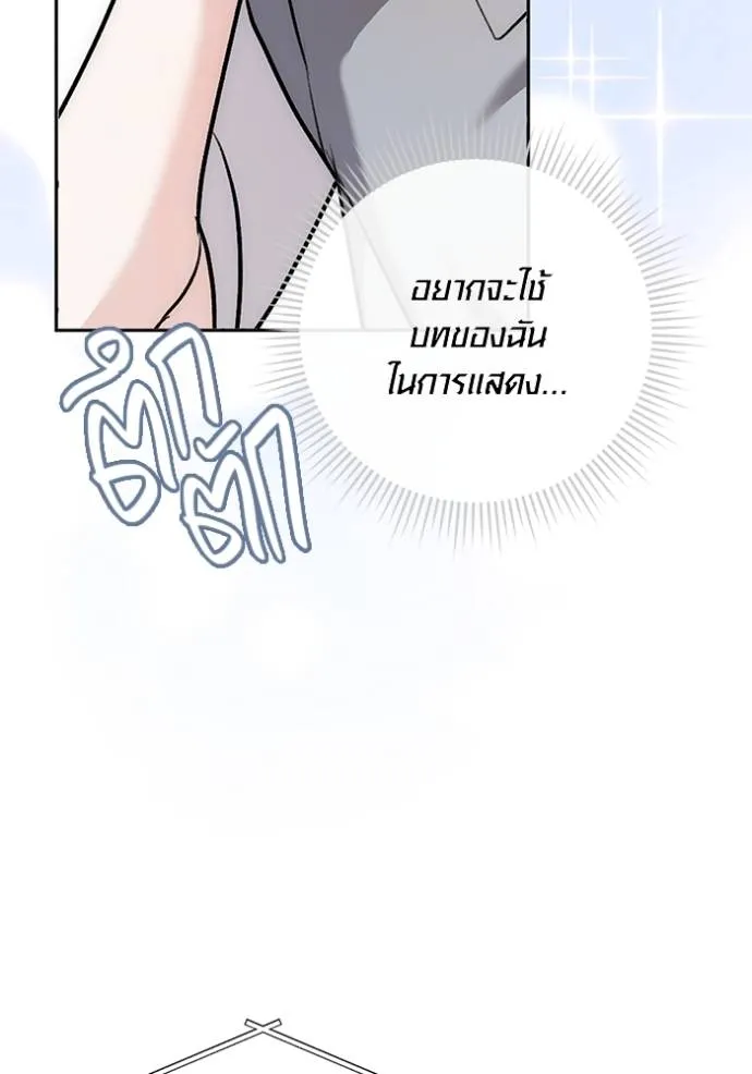 Aura of a Genius Actor ออร่าของนักแสดงอัจฉริยะ ตอนที่ 28 page 10