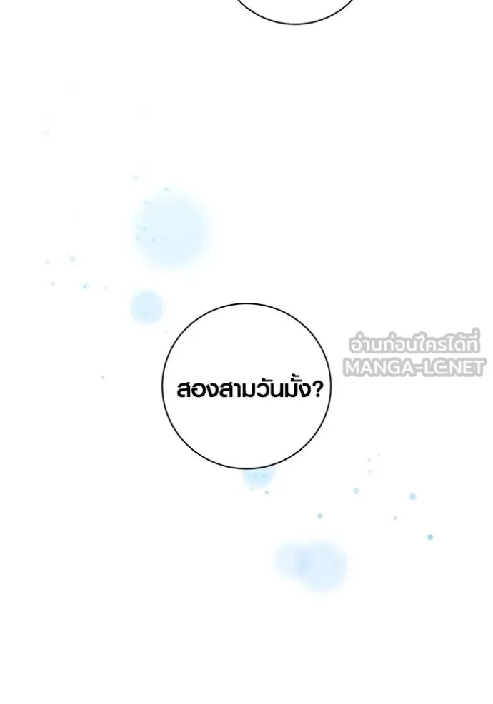 Aura of a Genius Actor ออร่าของนักแสดงอัจฉริยะ ตอนที่ 28 page 14