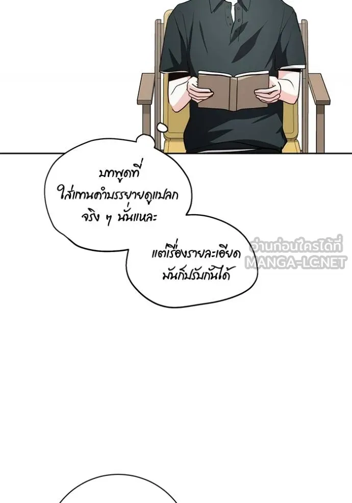 Aura of a Genius Actor ออร่าของนักแสดงอัจฉริยะ ตอนที่ 28 page 44