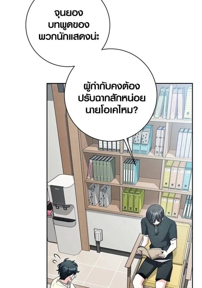 Aura of a Genius Actor ออร่าของนักแสดงอัจฉริยะ ตอนที่ 28 page 45