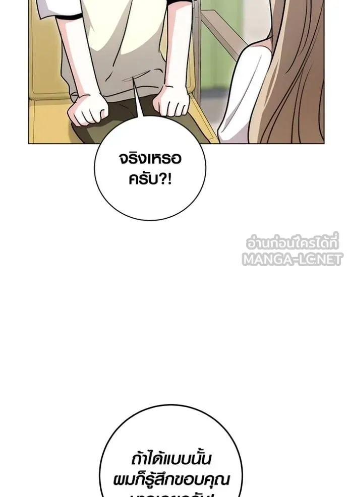 Aura of a Genius Actor ออร่าของนักแสดงอัจฉริยะ ตอนที่ 28 page 50