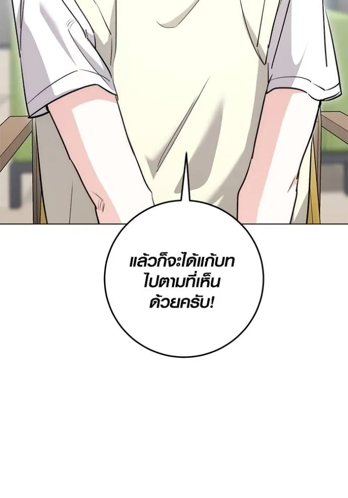 Aura of a Genius Actor ออร่าของนักแสดงอัจฉริยะ ตอนที่ 28 page 52