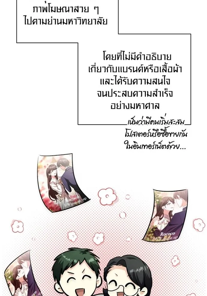 Aura of a Genius Actor ออร่าของนักแสดงอัจฉริยะ ตอนที่ 28 page 66