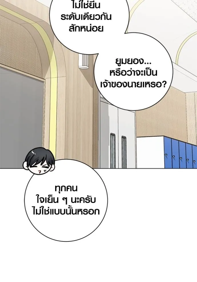 Aura of a Genius Actor ออร่าของนักแสดงอัจฉริยะ ตอนที่ 28 page 100