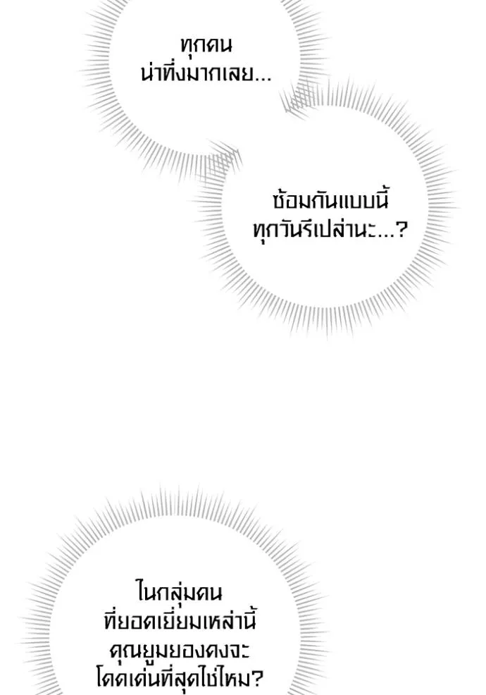 Aura of a Genius Actor ออร่าของนักแสดงอัจฉริยะ ตอนที่ 28 page 111