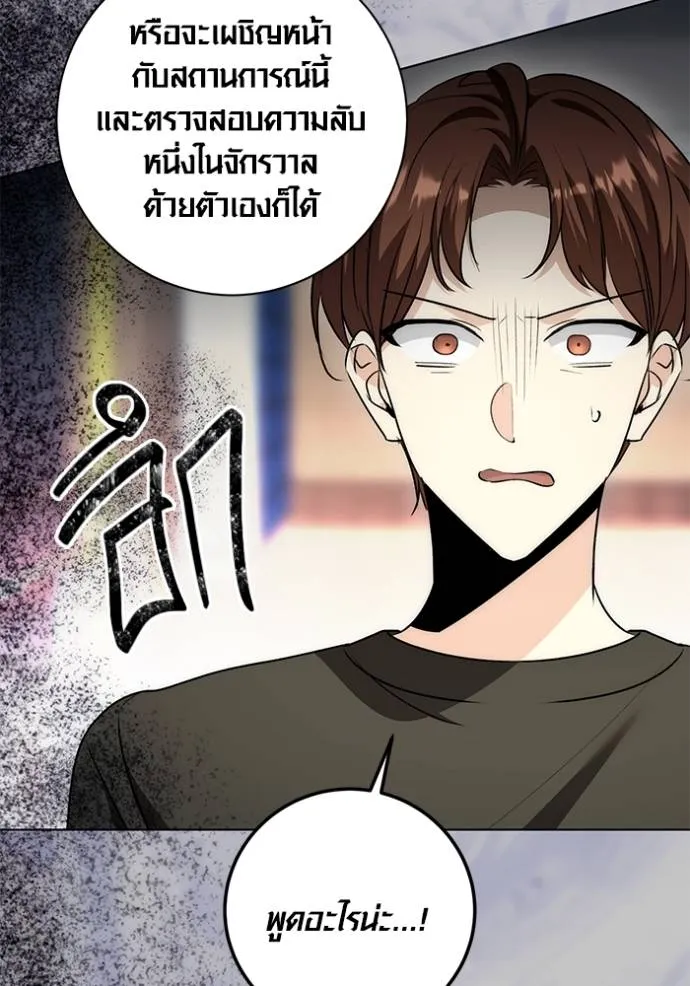 Aura of a Genius Actor ออร่าของนักแสดงอัจฉริยะ ตอนที่ 28 page 117
