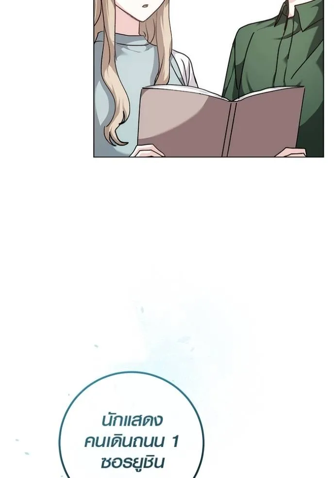 Aura of a Genius Actor ออร่าของนักแสดงอัจฉริยะ ตอนที่ 29 page 6