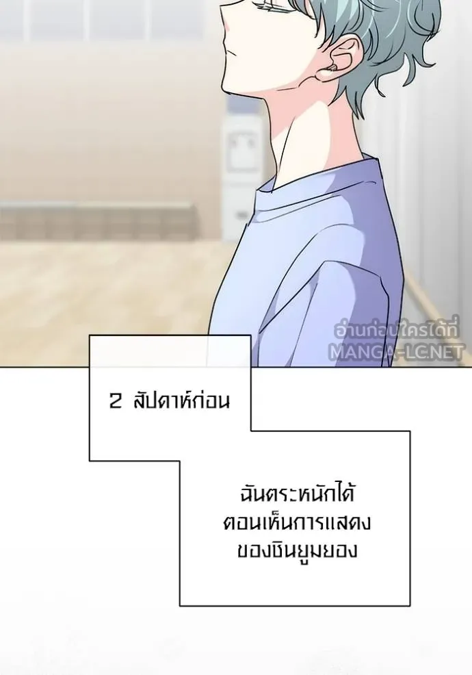 Aura of a Genius Actor ออร่าของนักแสดงอัจฉริยะ ตอนที่ 29 page 14