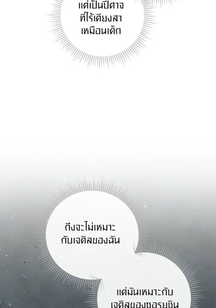 Aura of a Genius Actor ออร่าของนักแสดงอัจฉริยะ ตอนที่ 29 page 28