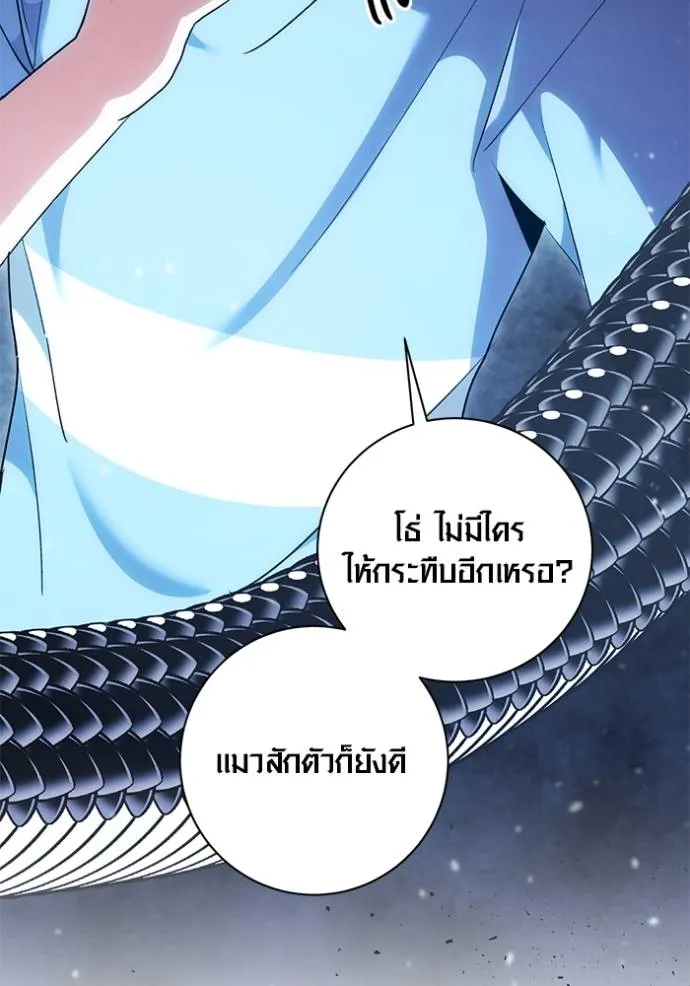 Aura of a Genius Actor ออร่าของนักแสดงอัจฉริยะ ตอนที่ 29 page 30