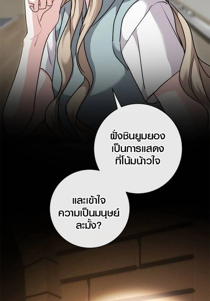 Aura of a Genius Actor ออร่าของนักแสดงอัจฉริยะ ตอนที่ 29 page 43