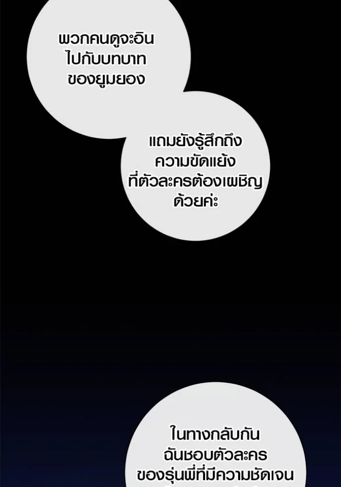 Aura of a Genius Actor ออร่าของนักแสดงอัจฉริยะ ตอนที่ 29 page 45