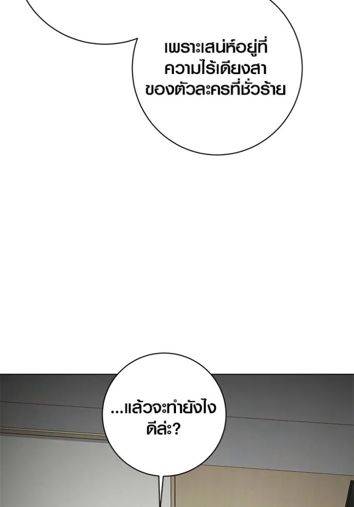 Aura of a Genius Actor ออร่าของนักแสดงอัจฉริยะ ตอนที่ 29 page 48