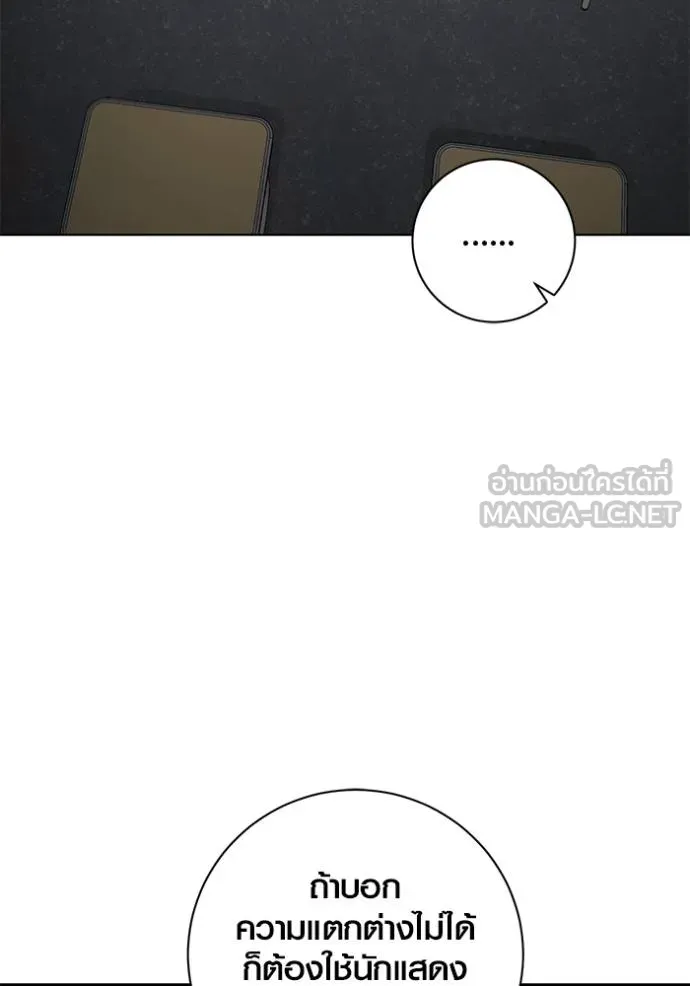 Aura of a Genius Actor ออร่าของนักแสดงอัจฉริยะ ตอนที่ 29 page 50